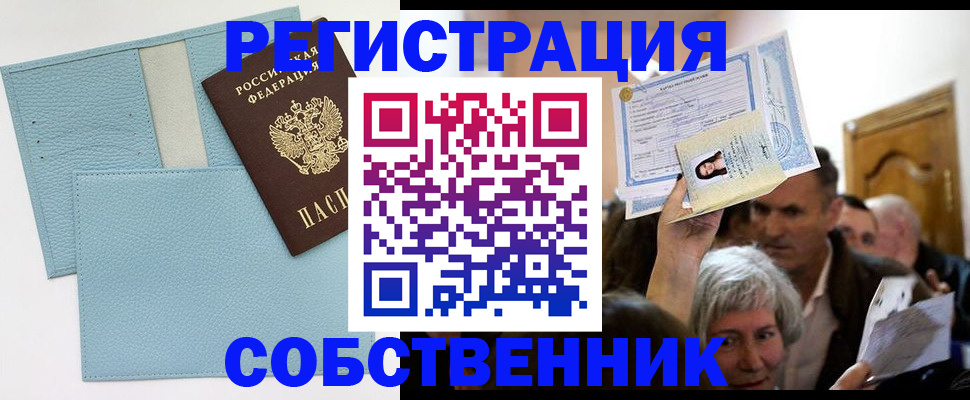 регистрация в Энгельсе
